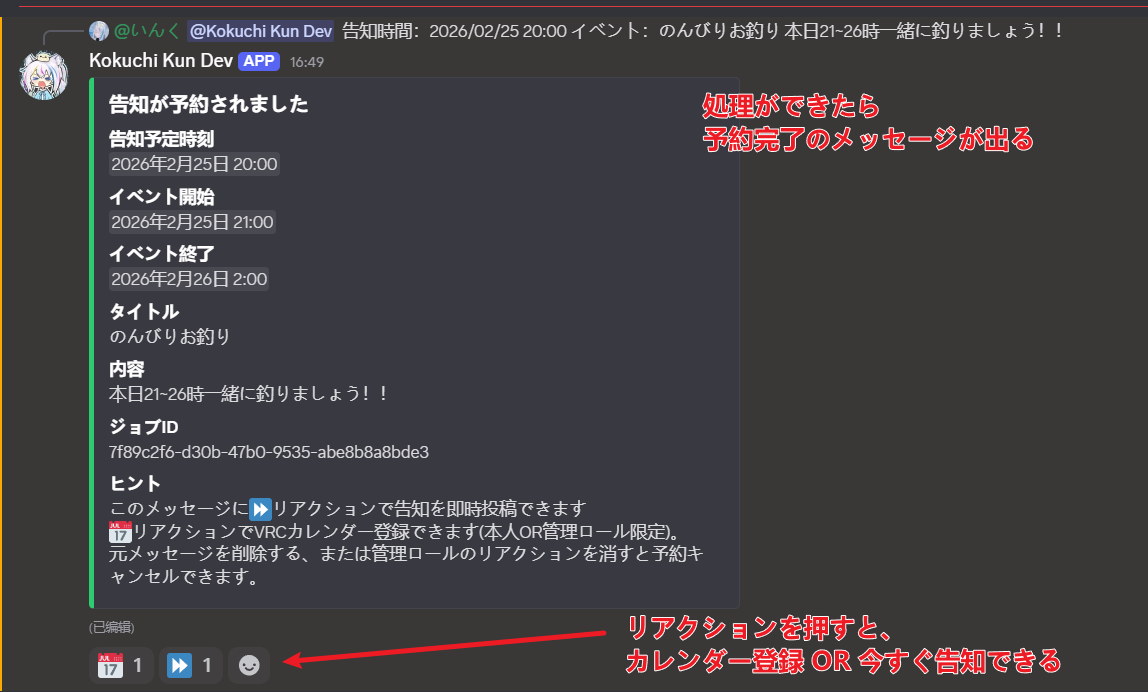 予約完了Embed。⏩で即時投稿、📅でカレンダー登録が可能