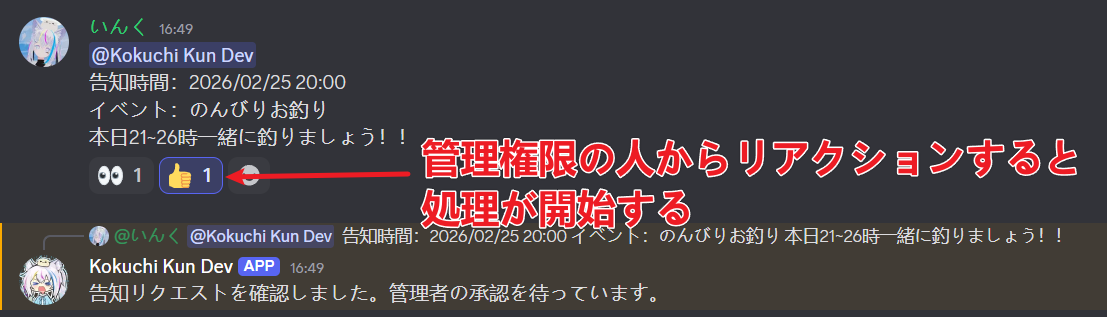 申請メッセージにBotが👀を付け、管理者が👍で承認する様子