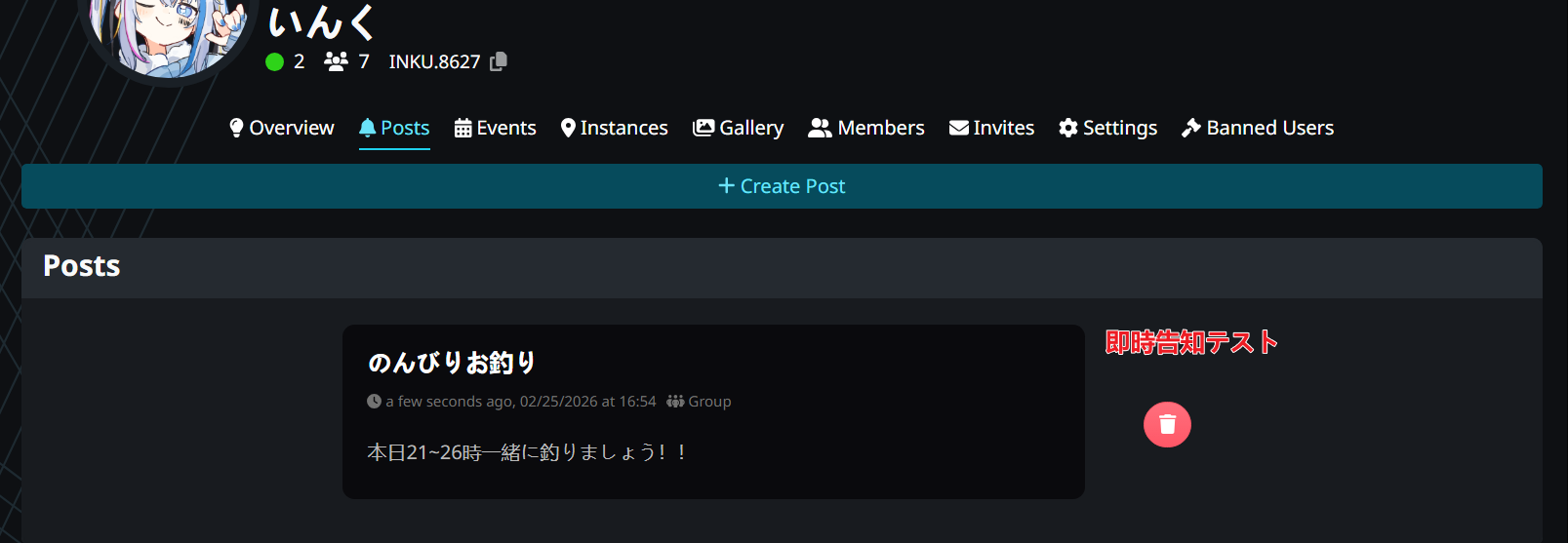 VRChatグループに投稿された告知